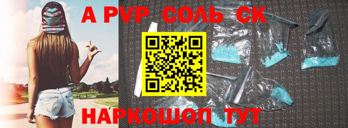 Alfa_PVP кристаллы  A-PVP СК  где найти   Alpha PVP кристаллы  A PVP  Каменка  Вход с VPN 