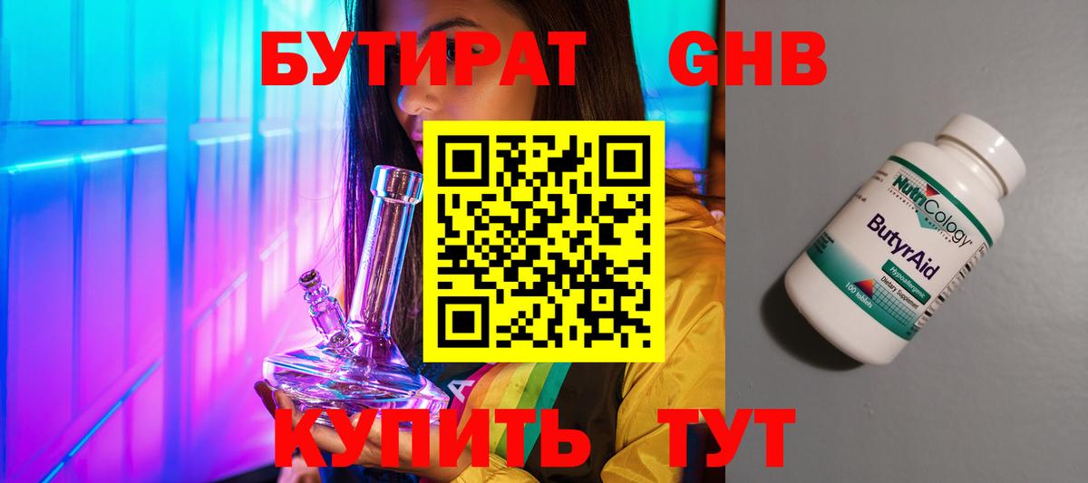 БУТИРАТ BDO Каменка