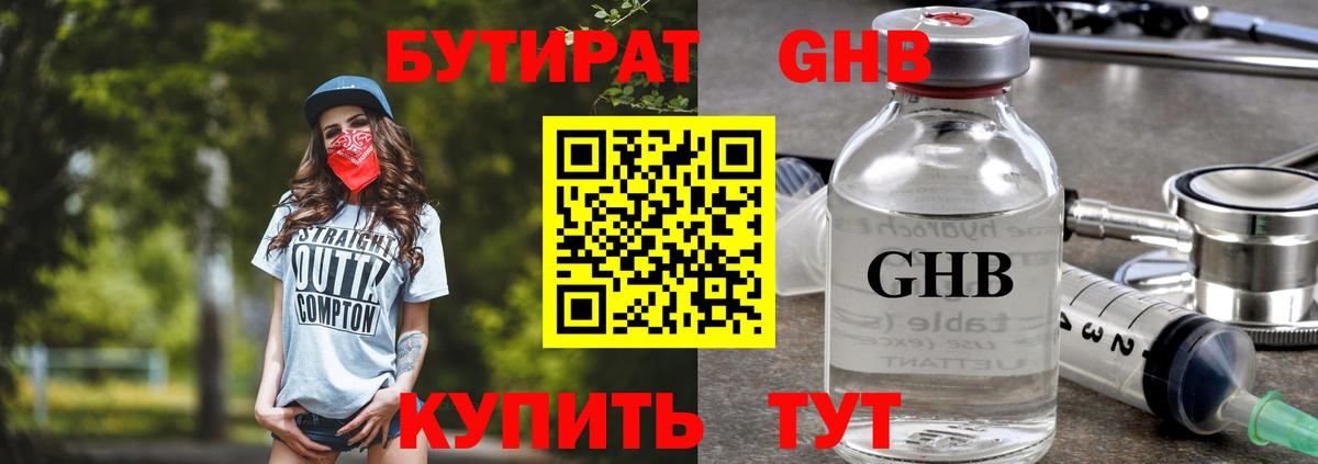 БУТИРАТ Butirat  Вход с VPN  Бутират  Каменка 