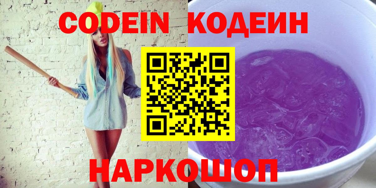 Кодеин напиток Lean (лин) Каменка