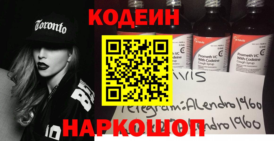 Каменка  Codein напиток Lean (лин)  Вход с VPN 