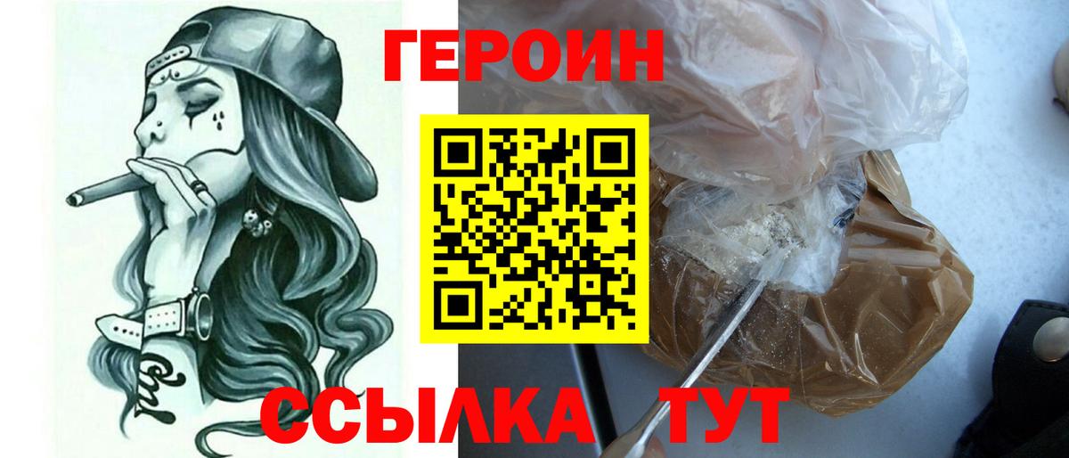 Героин  Героин хмурый  Вход с VPN  Каменка 