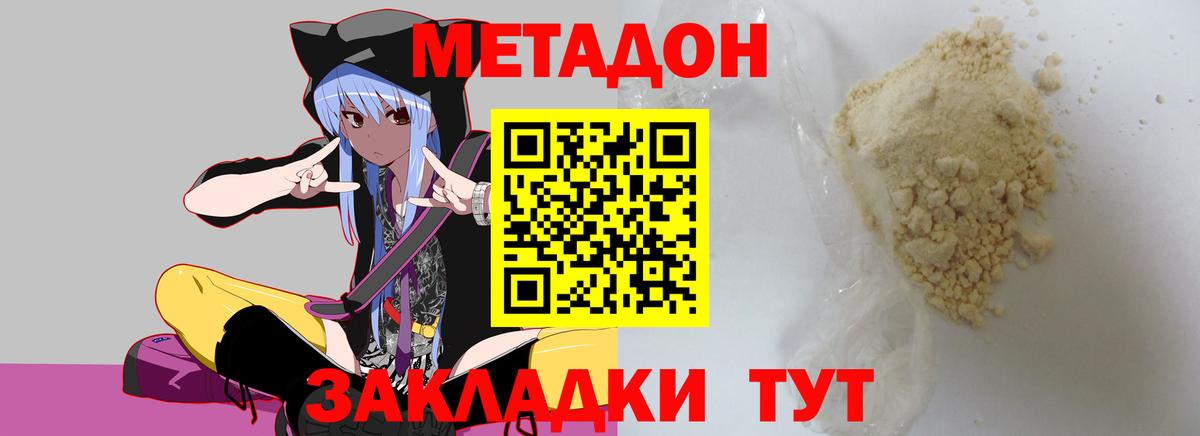Метадон кристалл Каменка