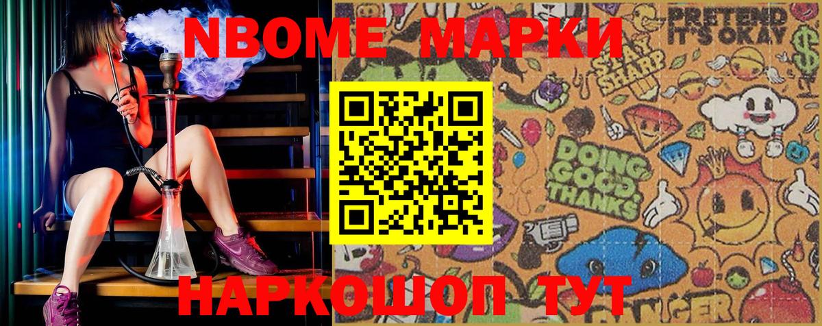 Марки N-bome 1500мкг Каменка